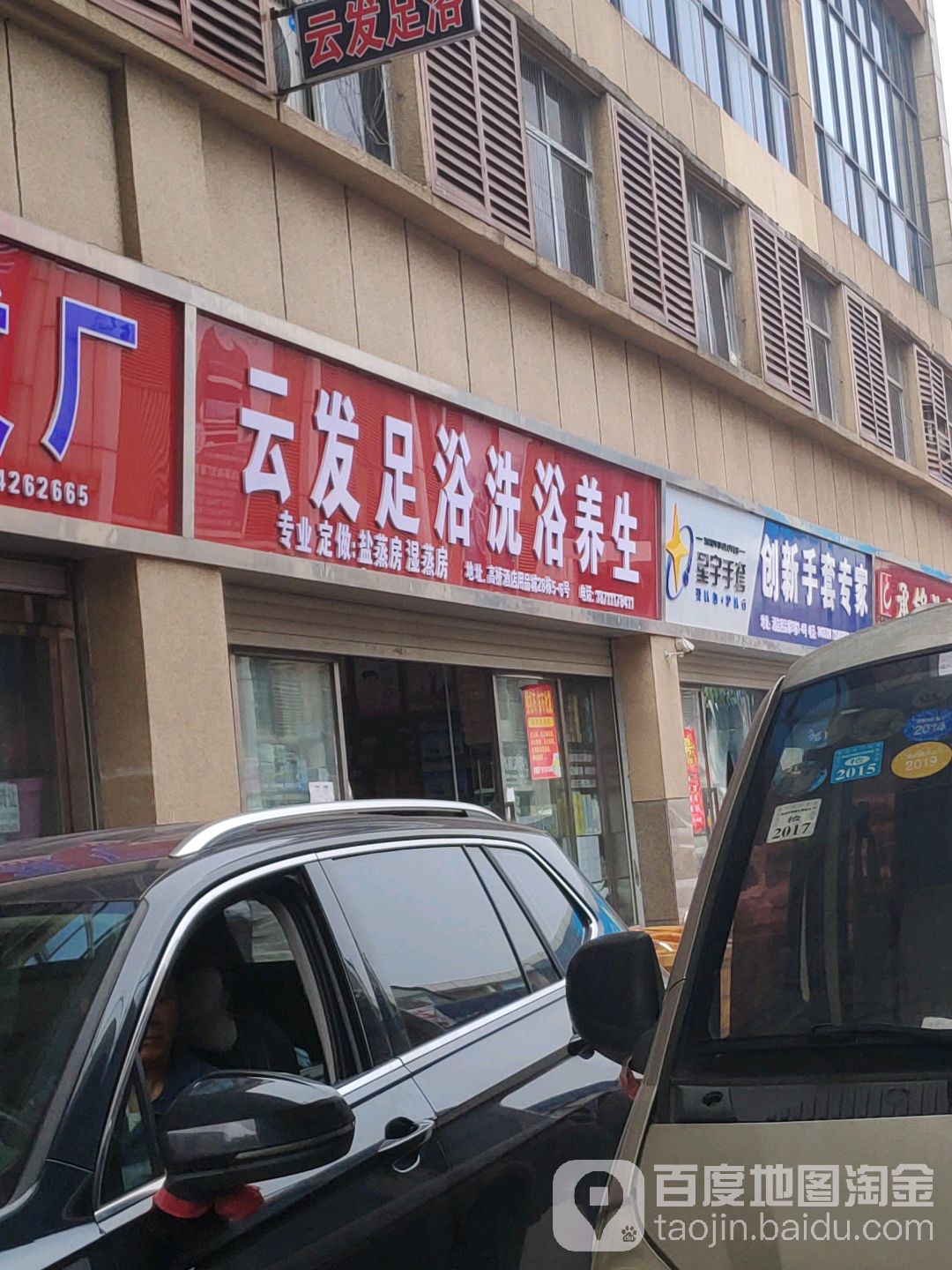 云发足浴养生