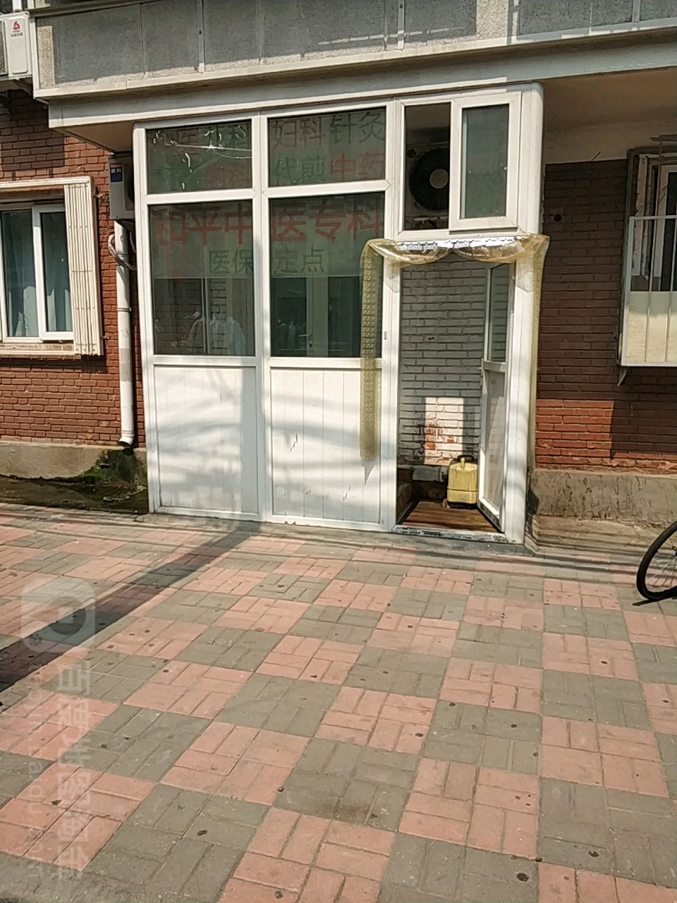 和平中医专科
