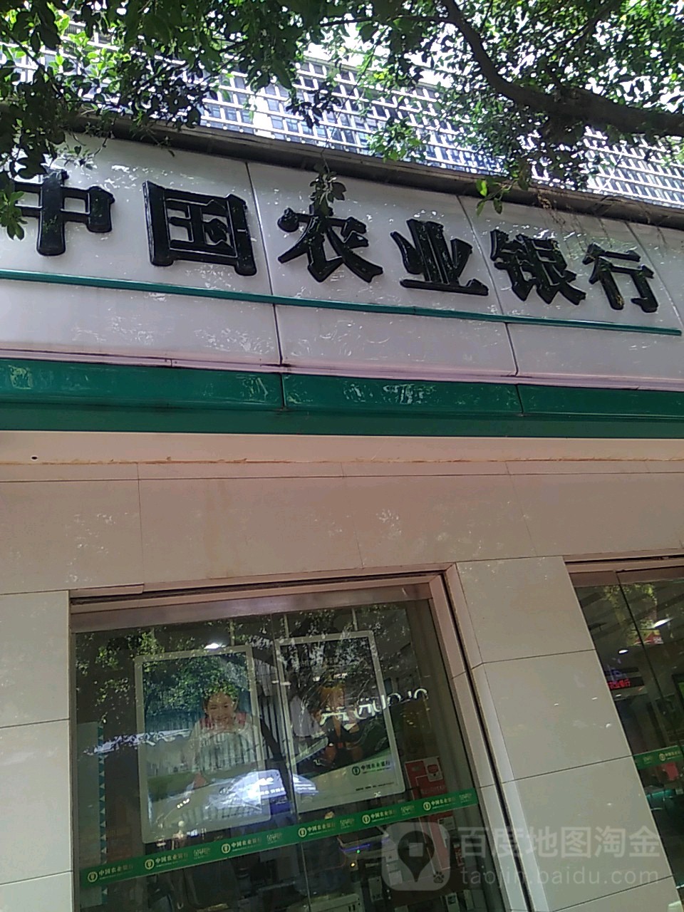 重庆农村商业银行(金城分理处)