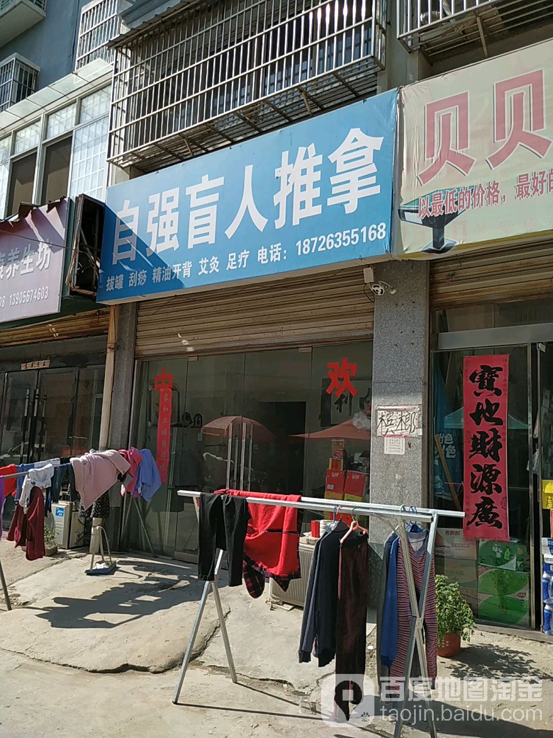 自强盲人推拿