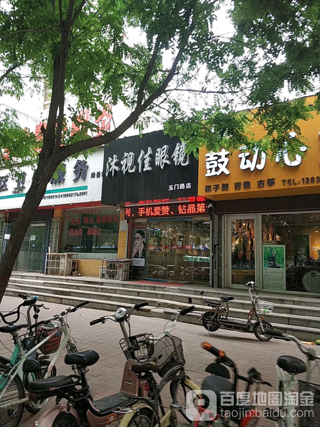 视佳眼镜(玉门路店)
