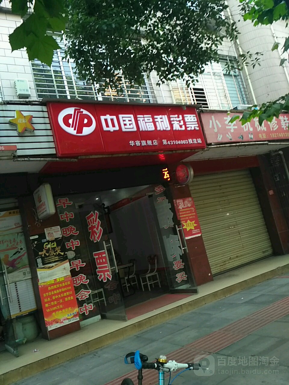 中国福利利彩票(华容旗舰店)