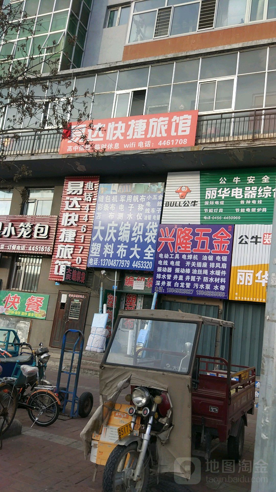 易达快捷旅馆