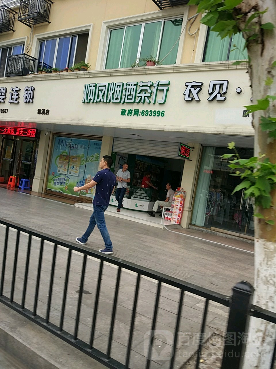 炳凤烟酒商行