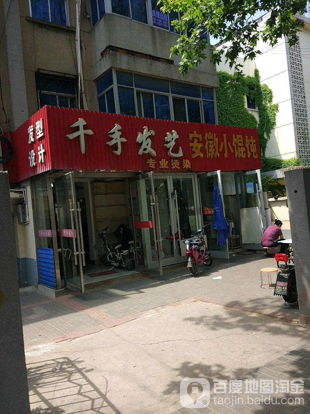 千手发艺