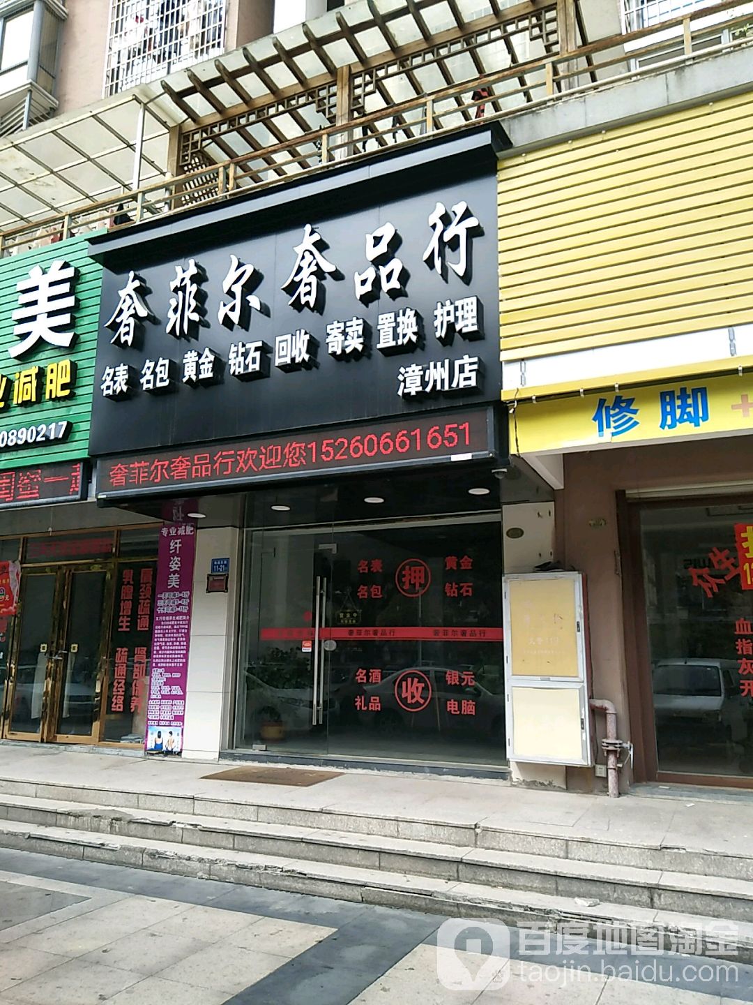 奢菲尔舍品行(漳州店)