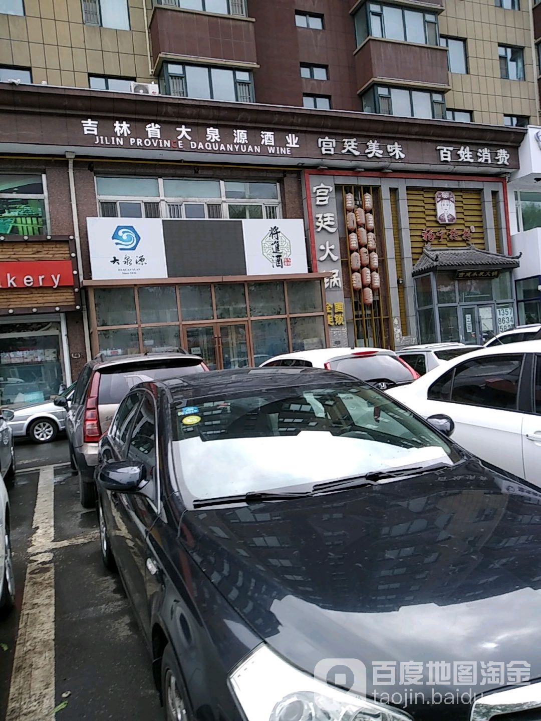 吉林省大乘源酒业