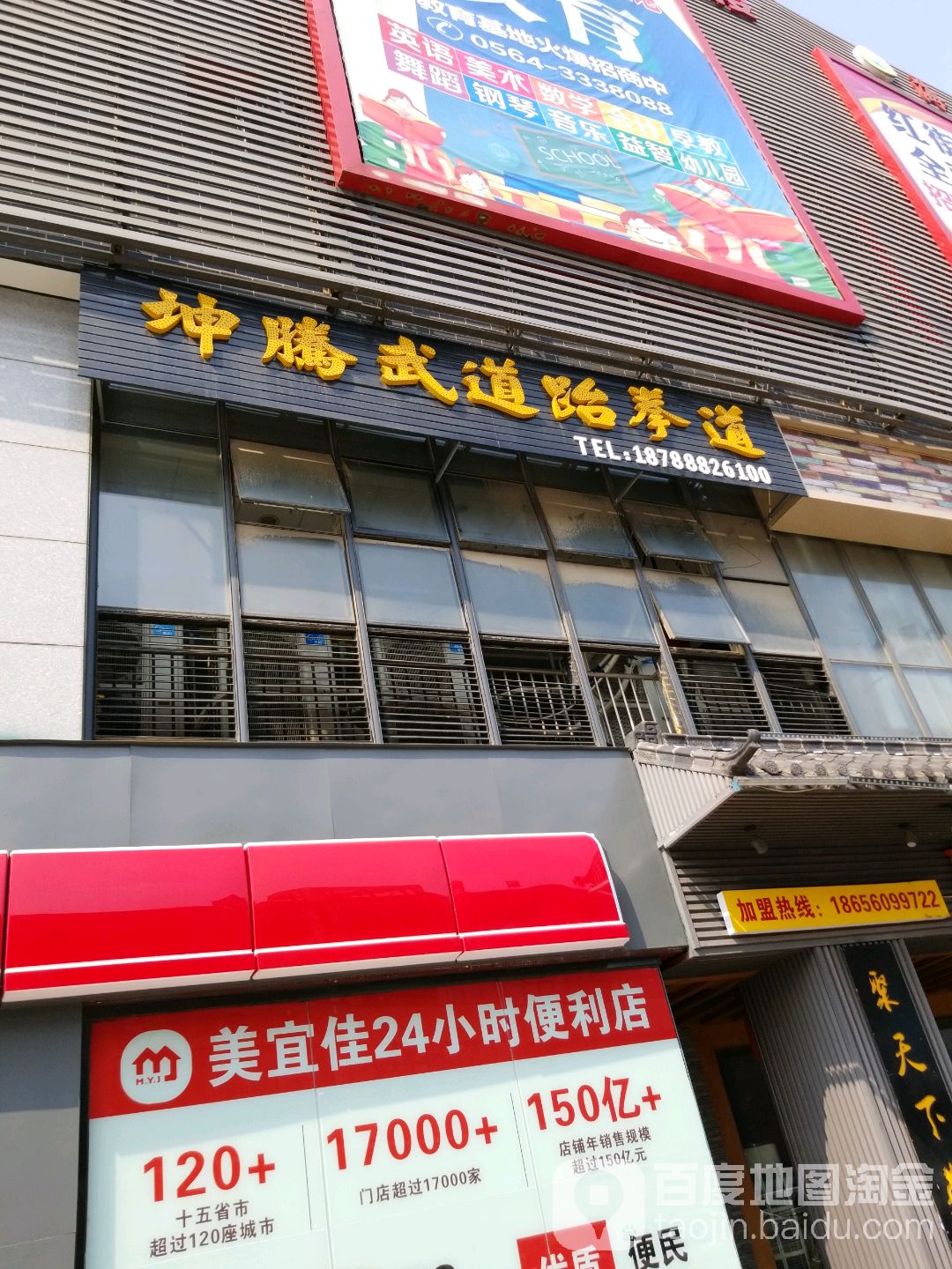坤腾武一跆拳道