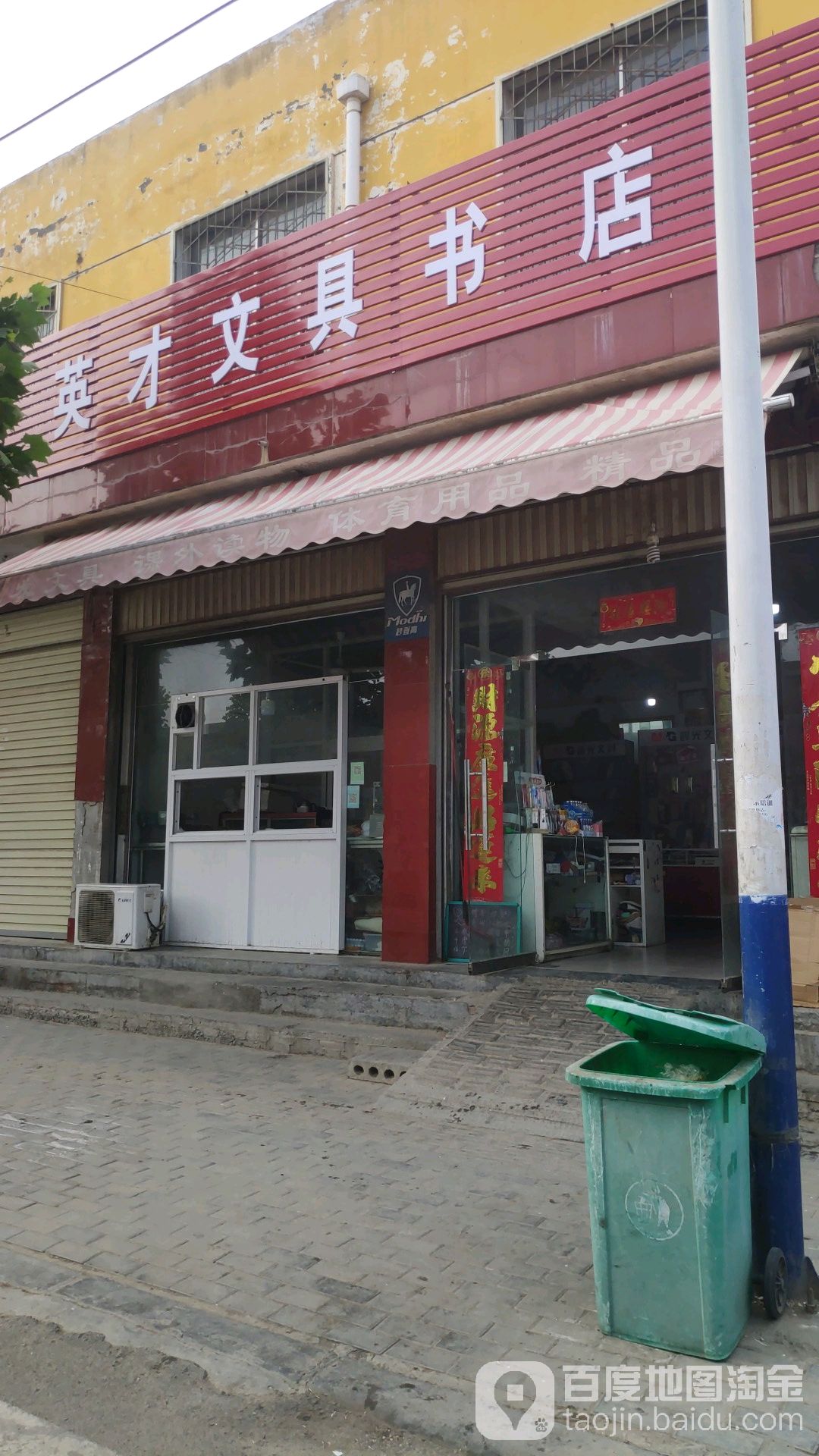 英才文具店书店(夏半线店)