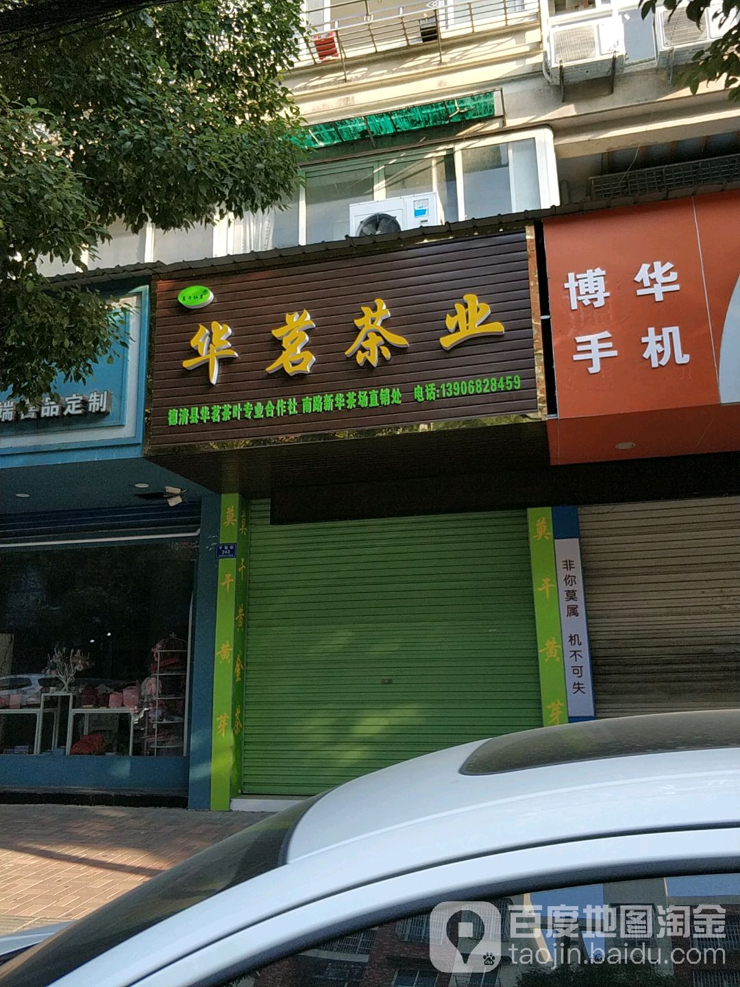 华茗茶业