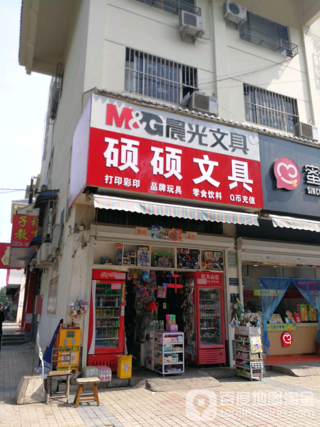 硕硕文具店