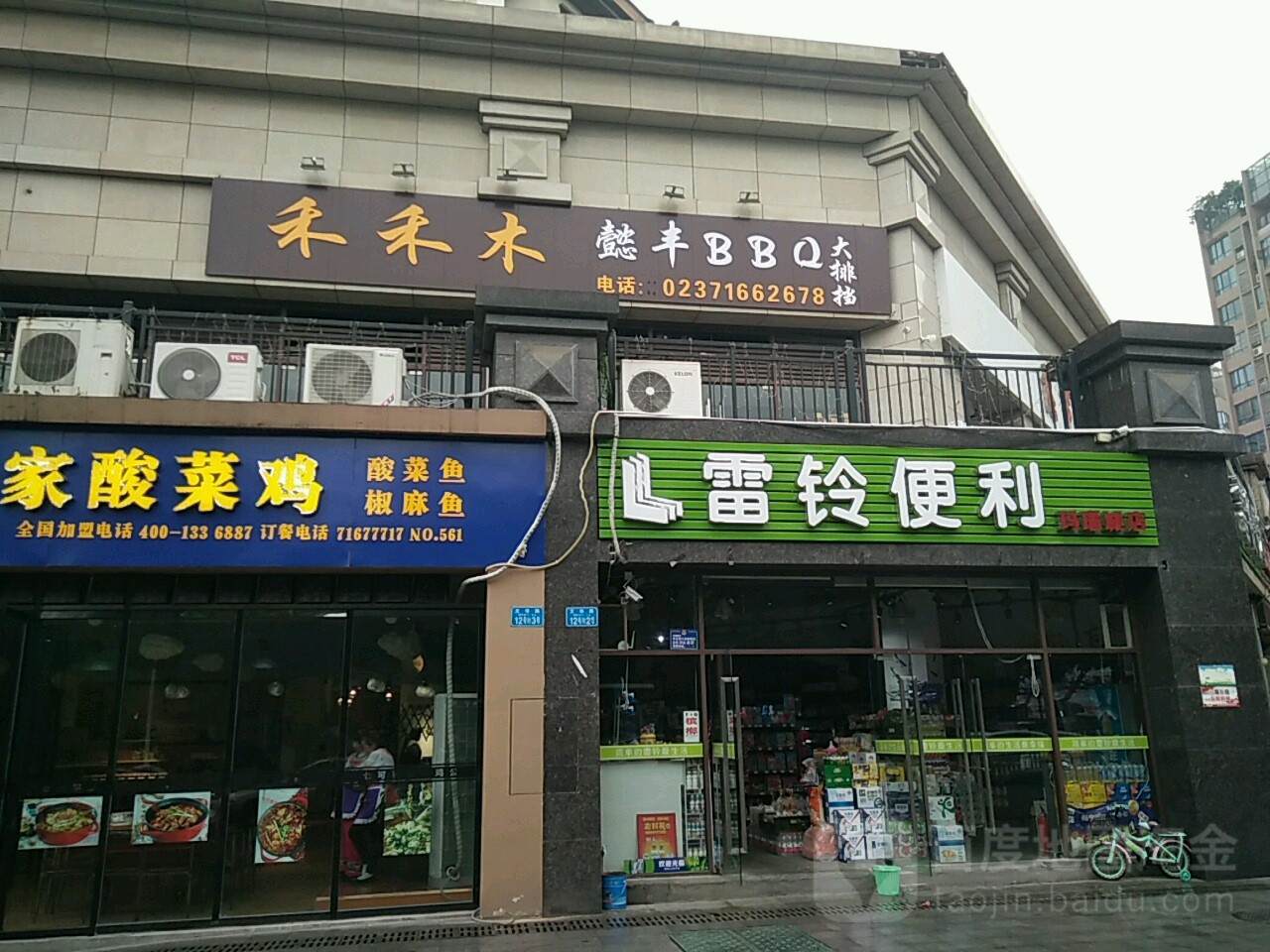 雷铃遍历(玛瑙城店)