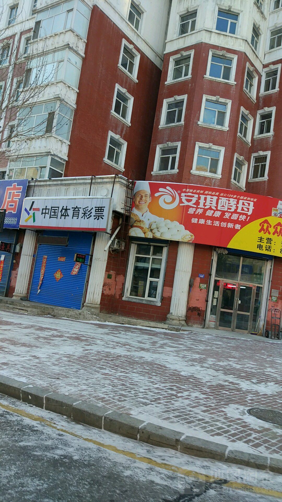 中国体育局彩票(兴隆街店)