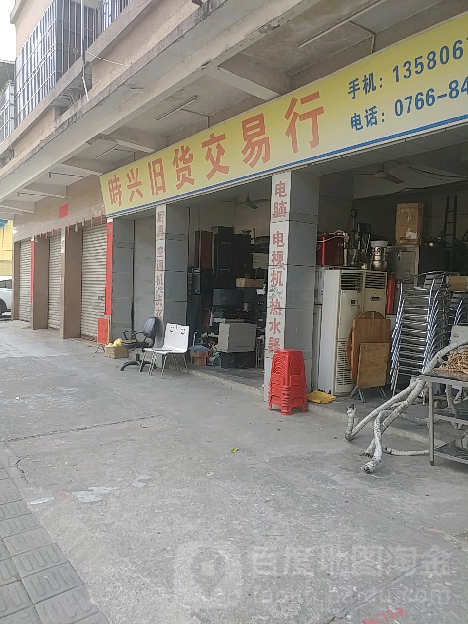 时兴旧货交易行