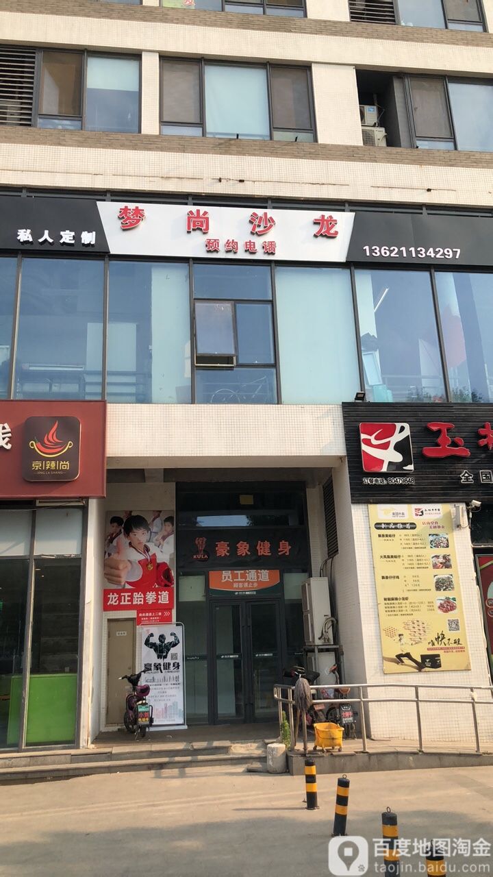 梦尚沙龙私人订制