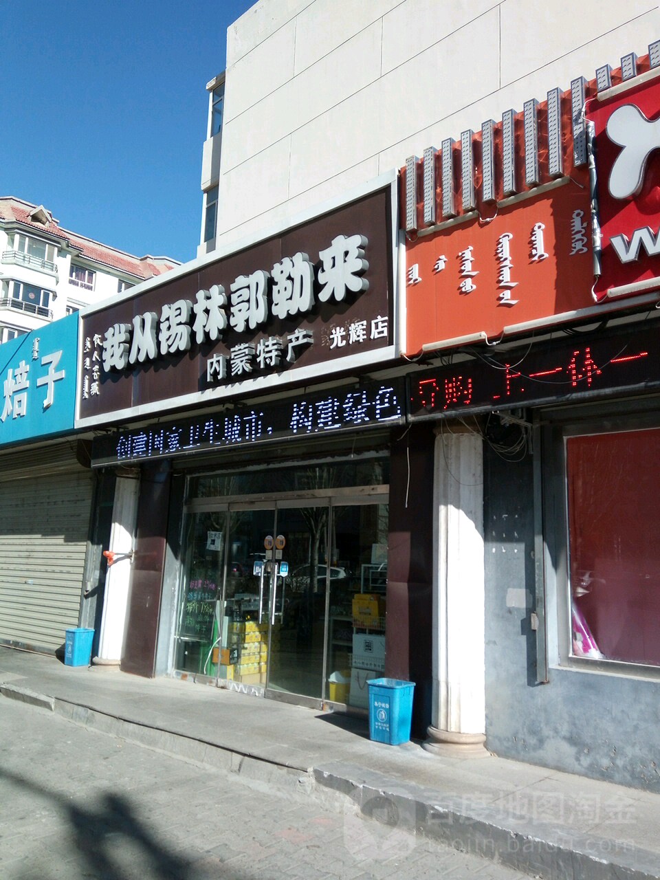 我从锡林郭勒来(光辉店)