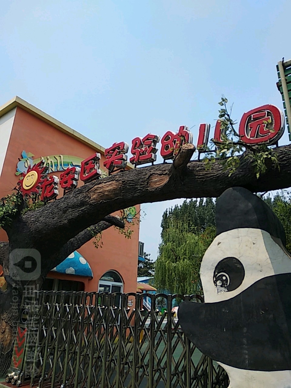 龙安区实验幼儿园