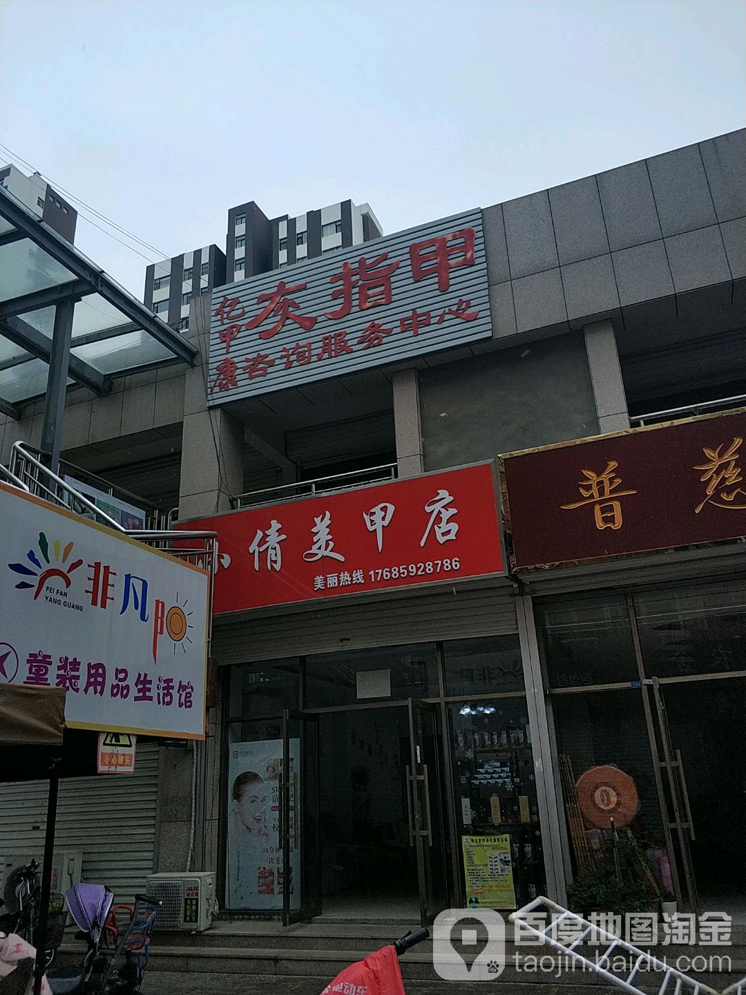 小倩美甲店