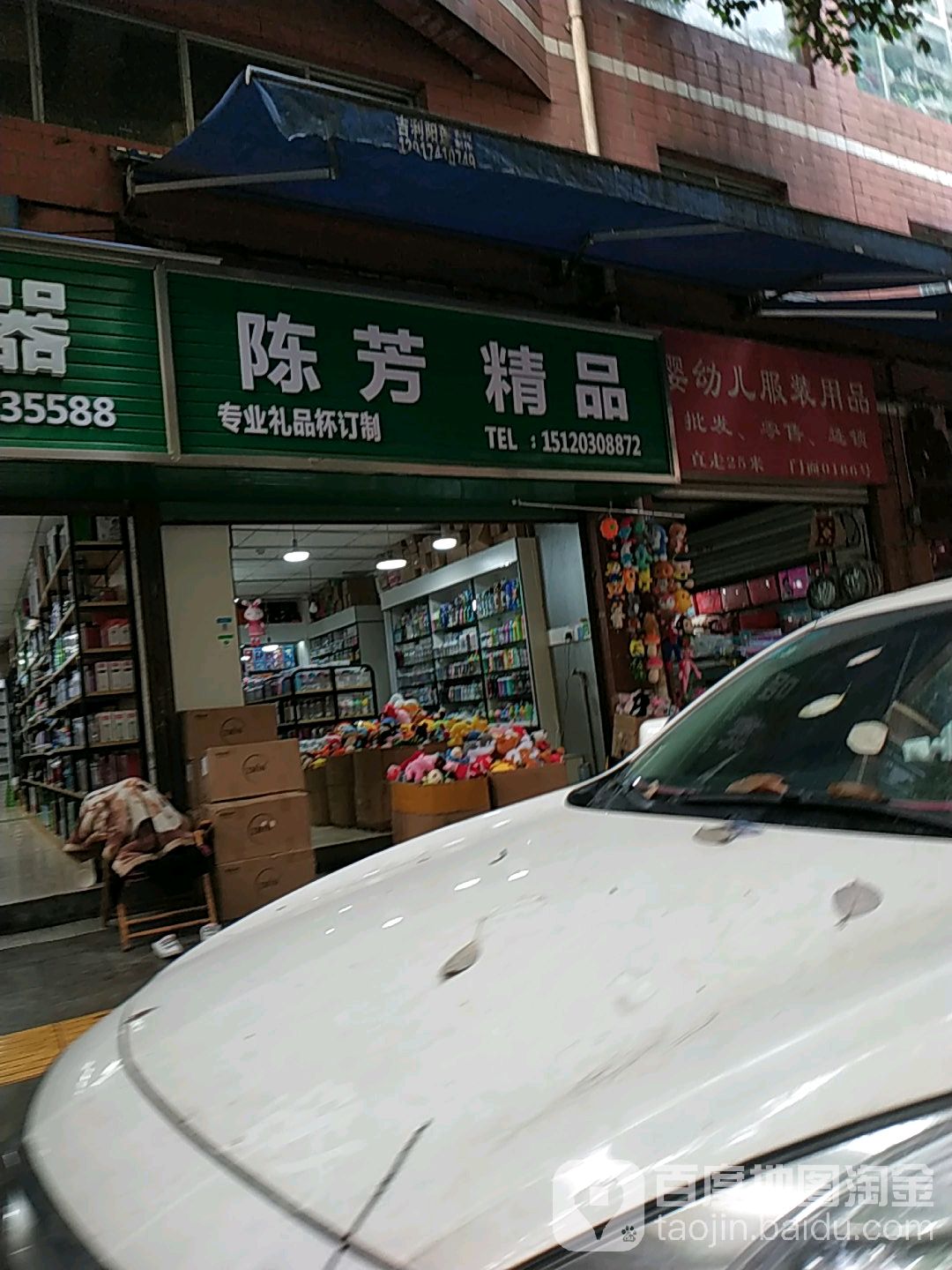 陈芳饰品