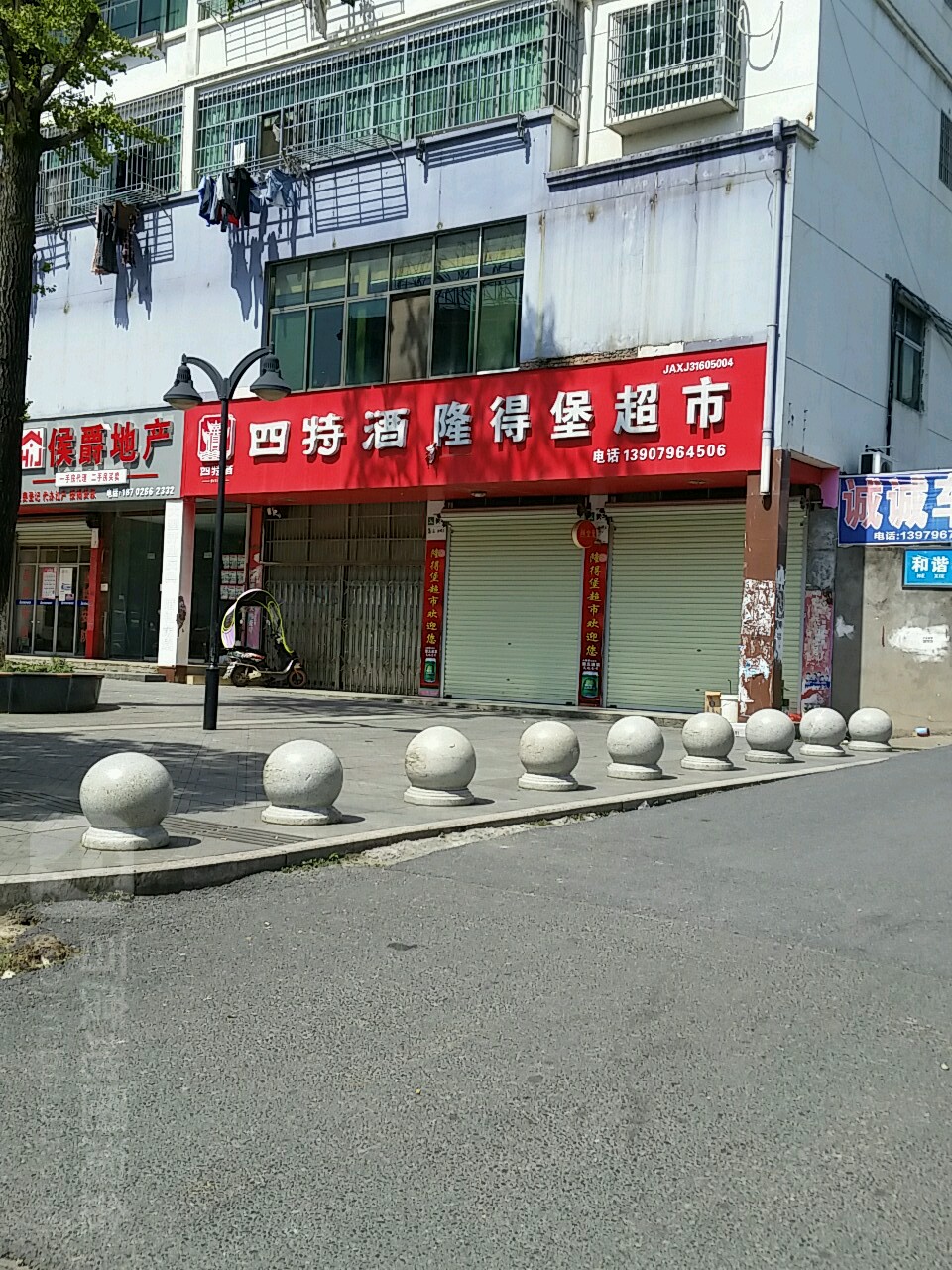 隆德堡超市(百花路店)