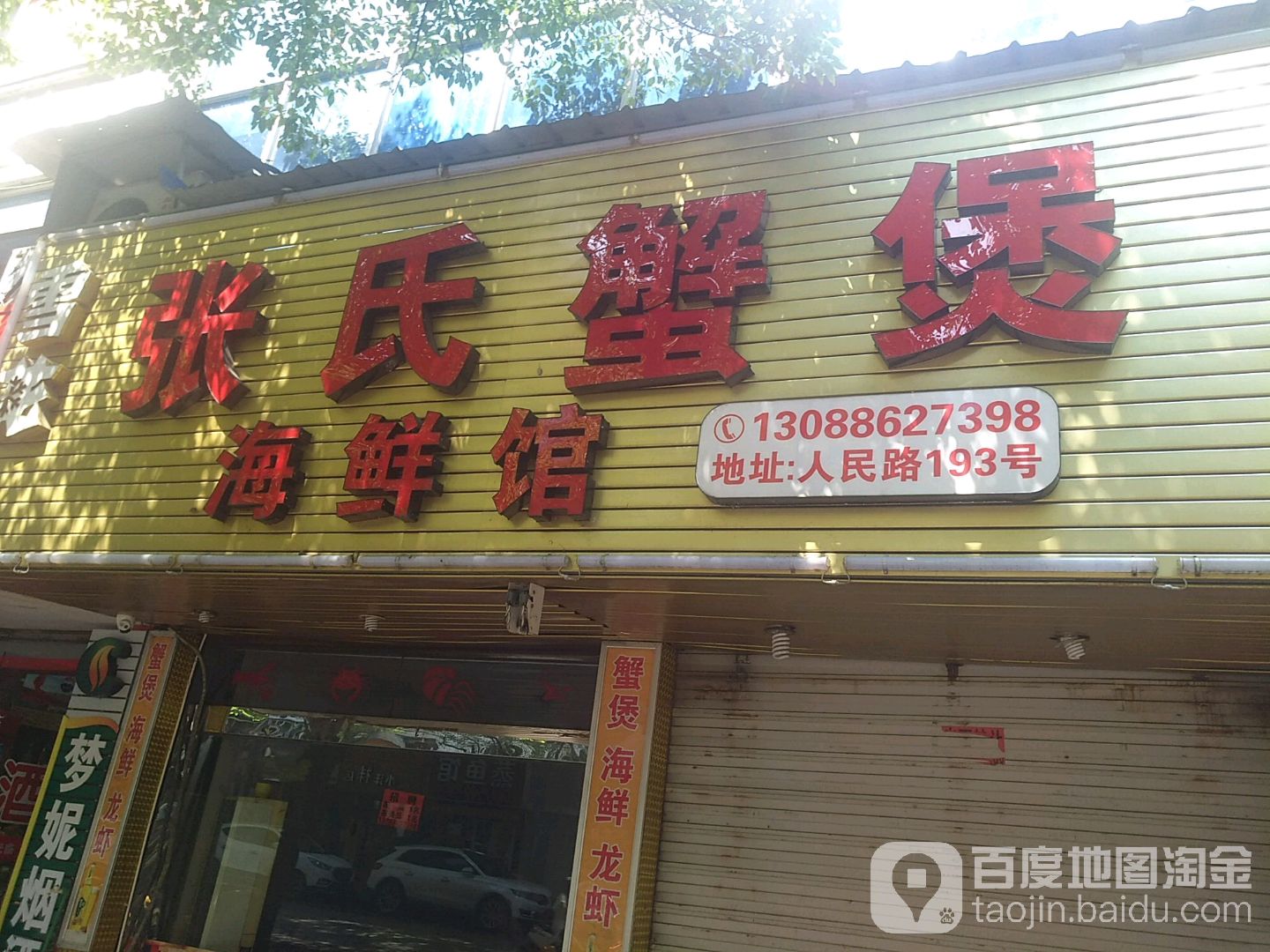 张氏谢煲