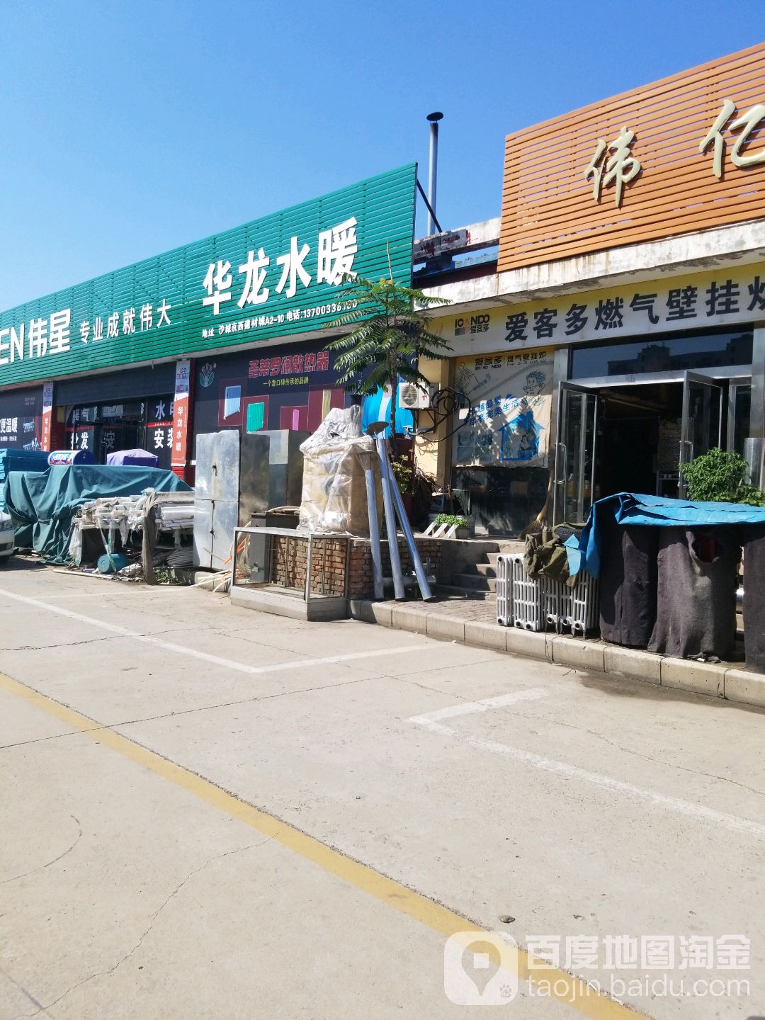华龙水暖