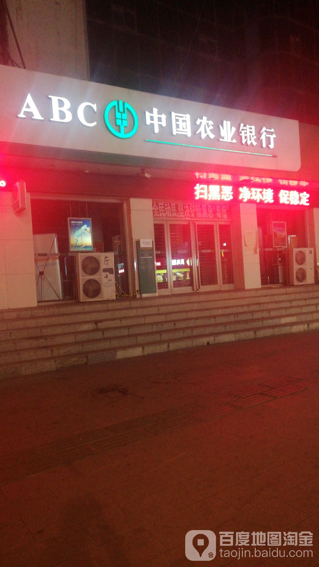 中國農業銀行24小時自助銀行(懷仁支行)