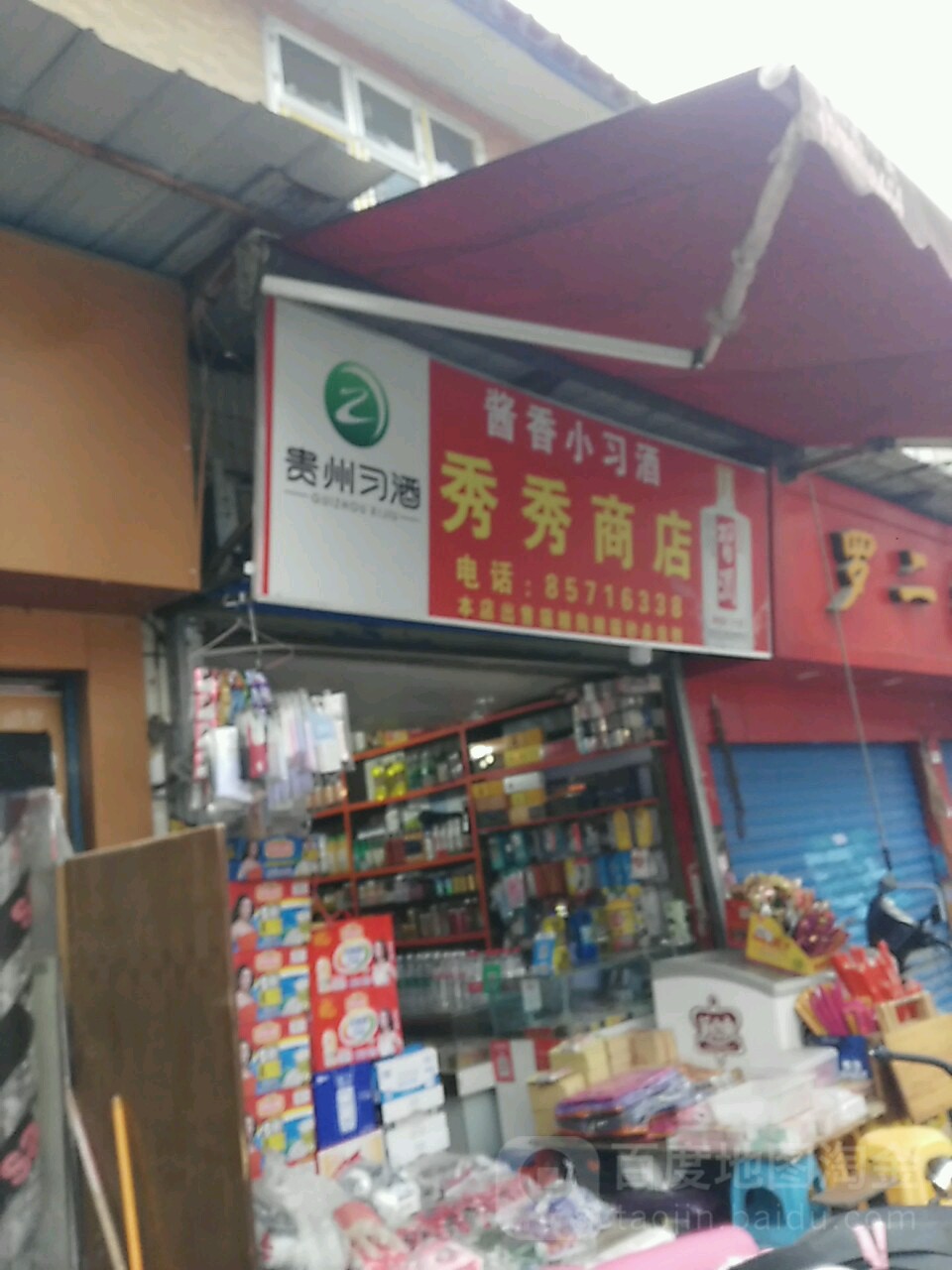 秀绣商店(解放西路店)