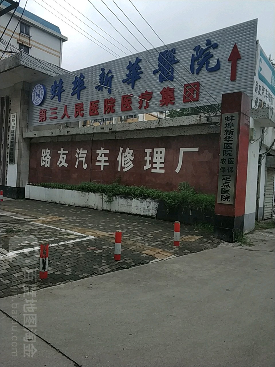 路友汽车助理厂