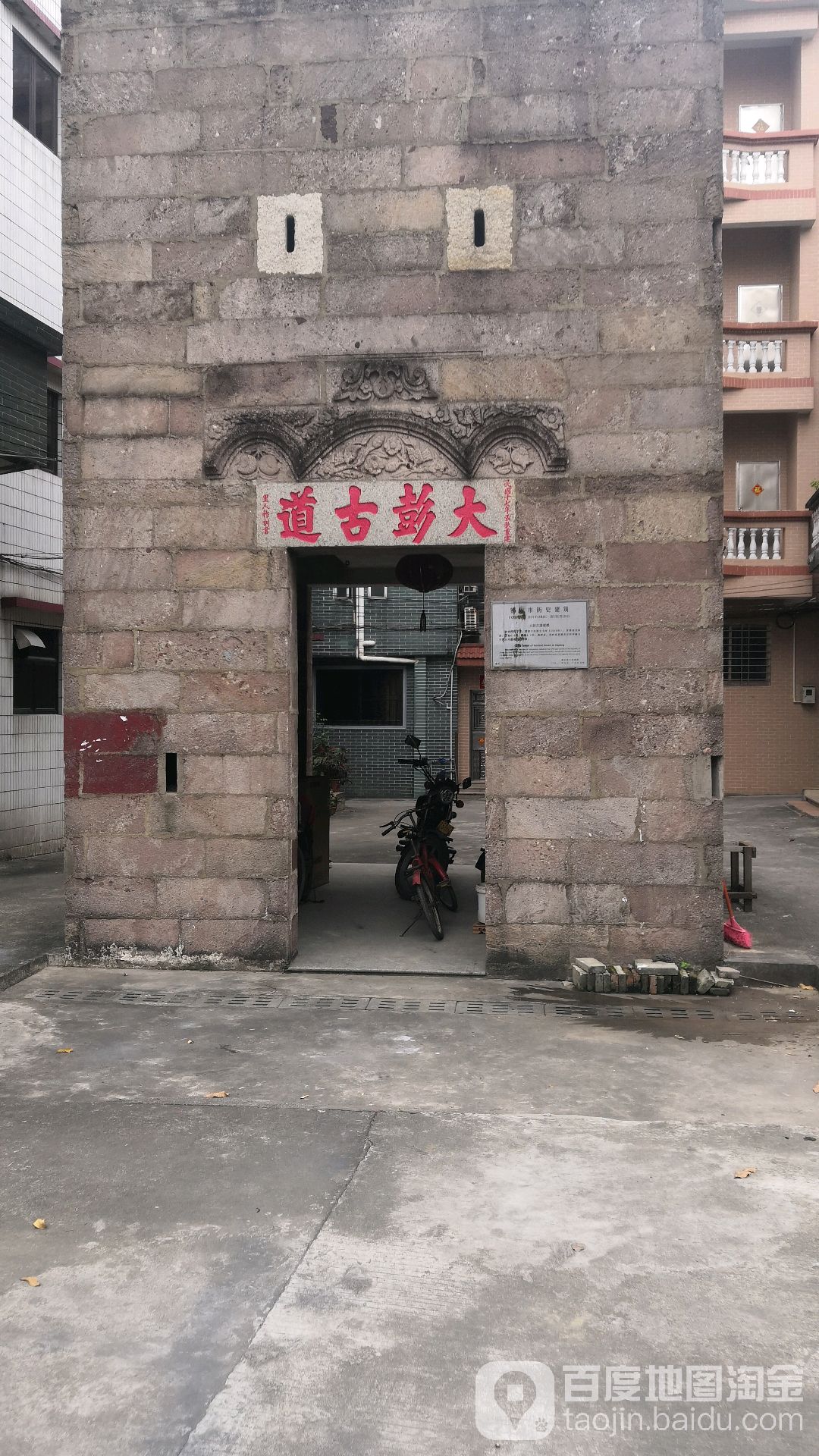 大彭古道(古迹)