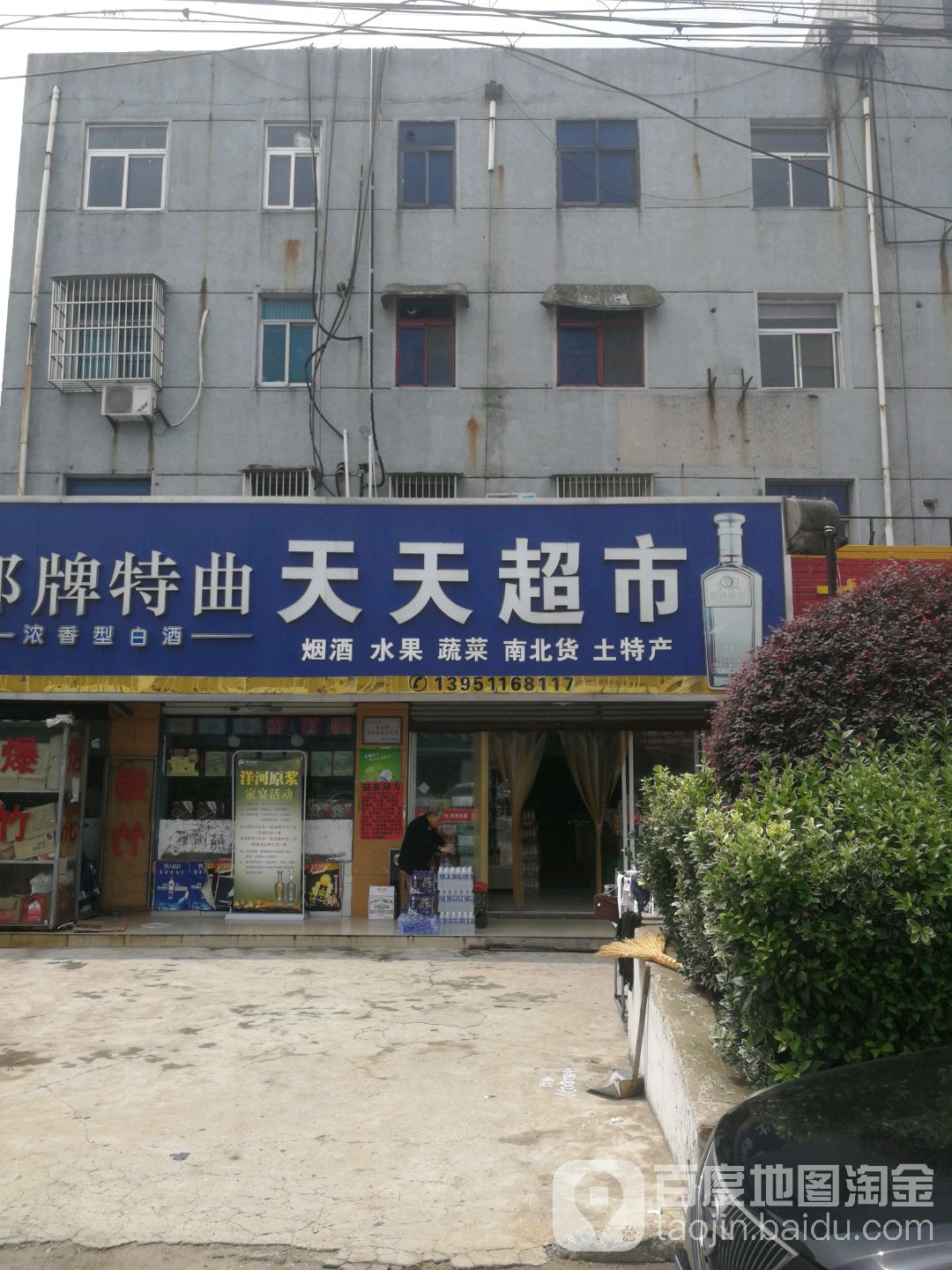 天天表示(通扬路店)