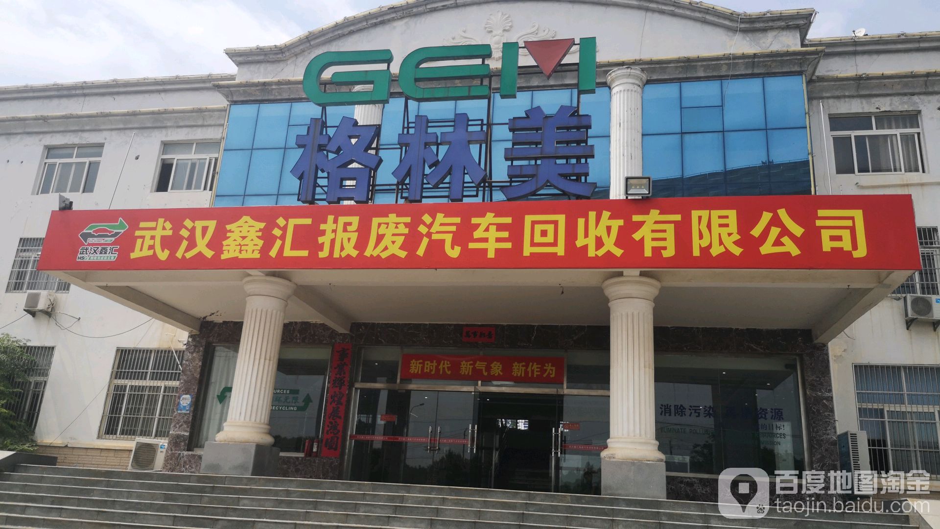 鑫汇资源(武汉)有限公司