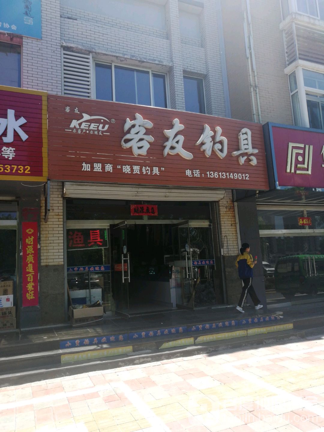 客友钓具(张隆线店)