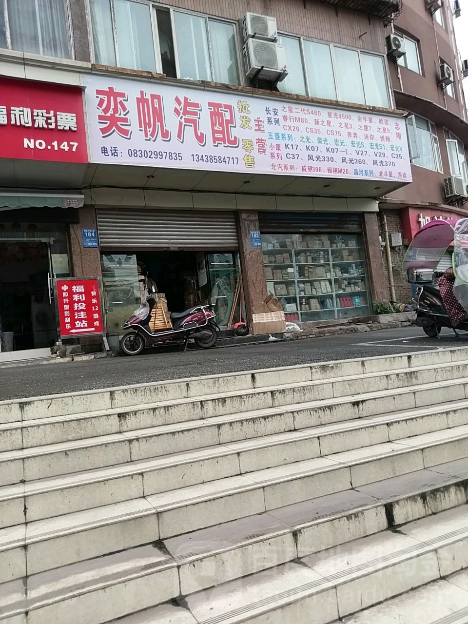 奕帆汽配