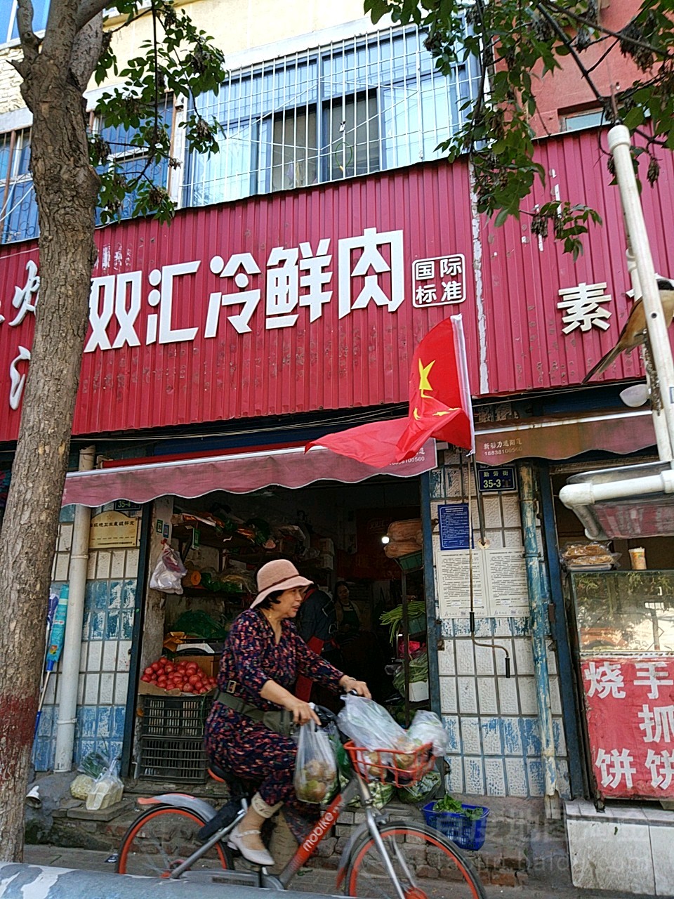 双汇冷鲜肉批零店(勤劳街店)