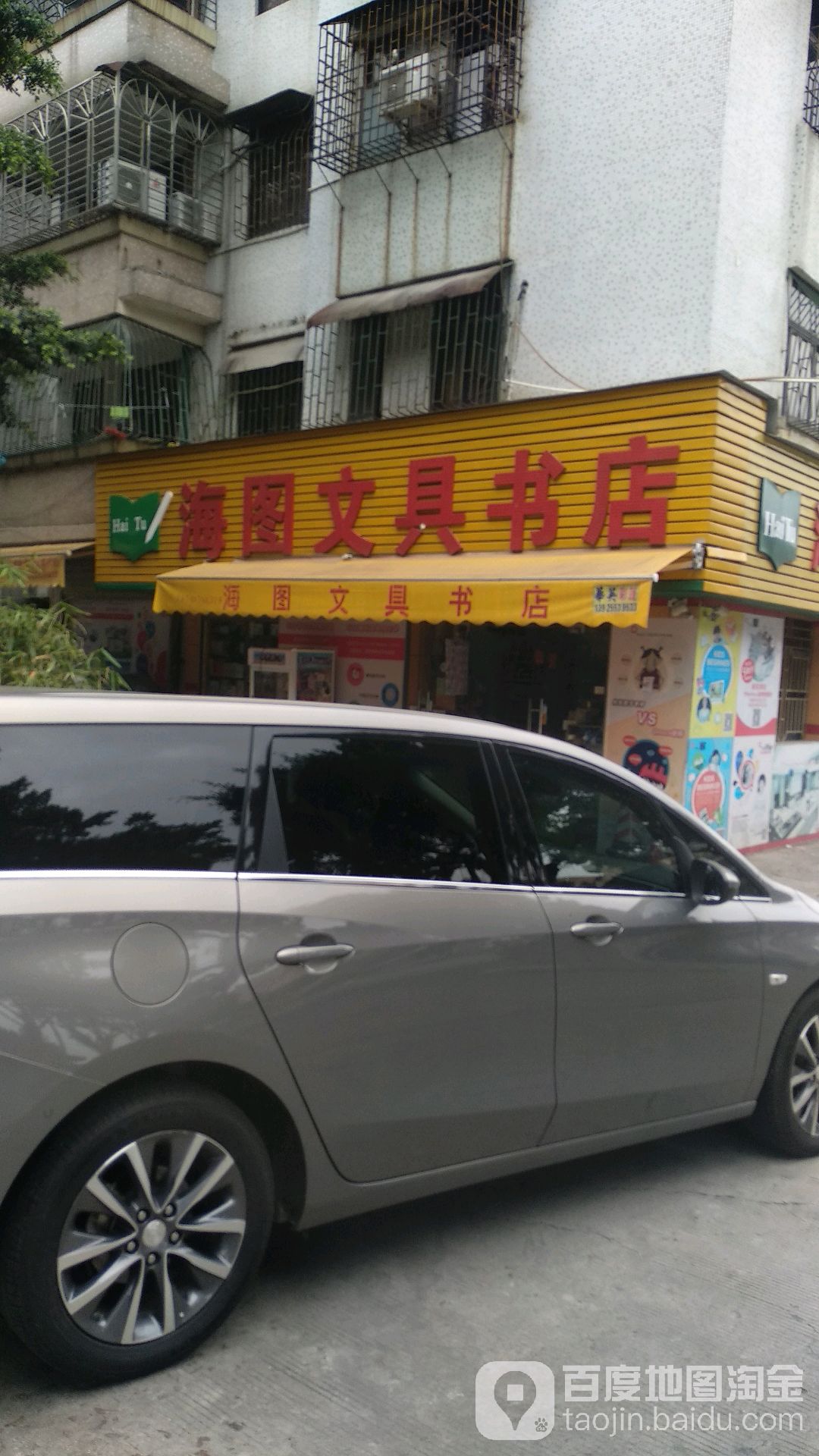 鸿图文具书店