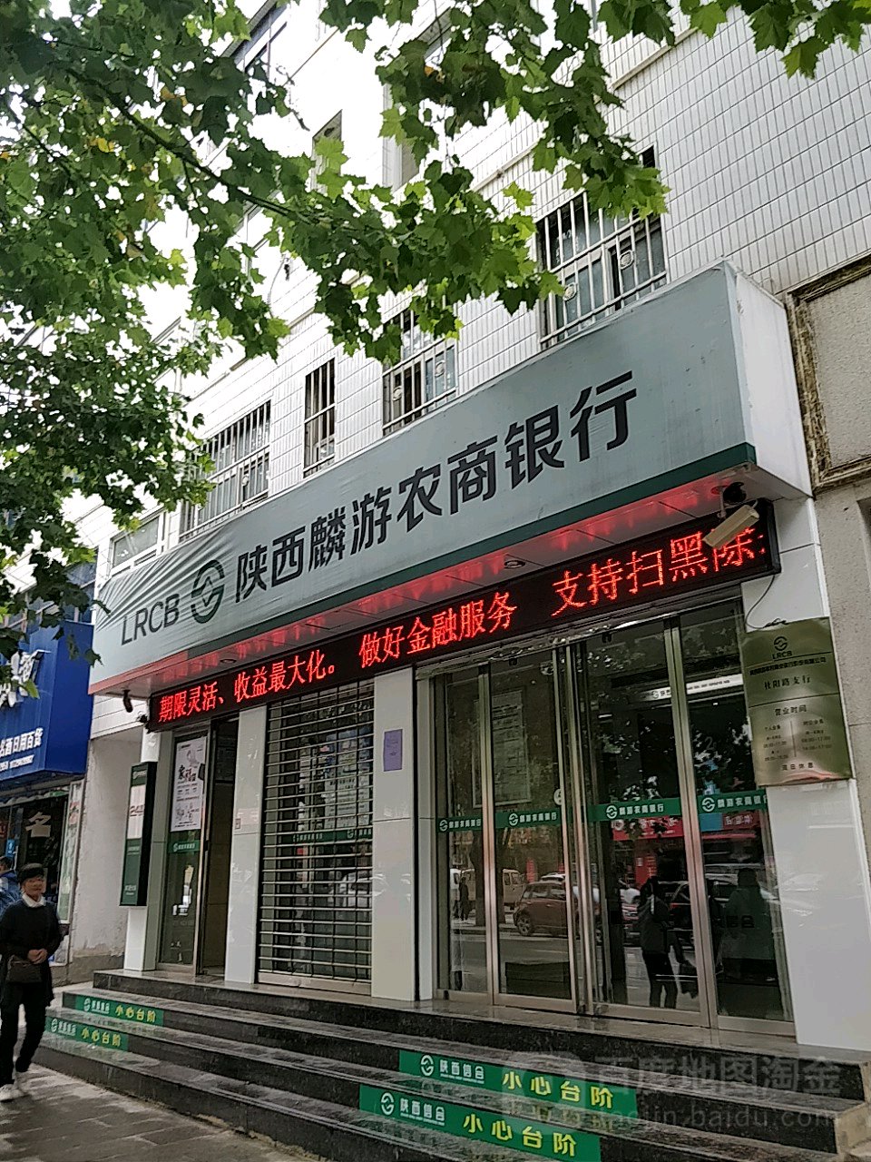 农商银行门口图片图片