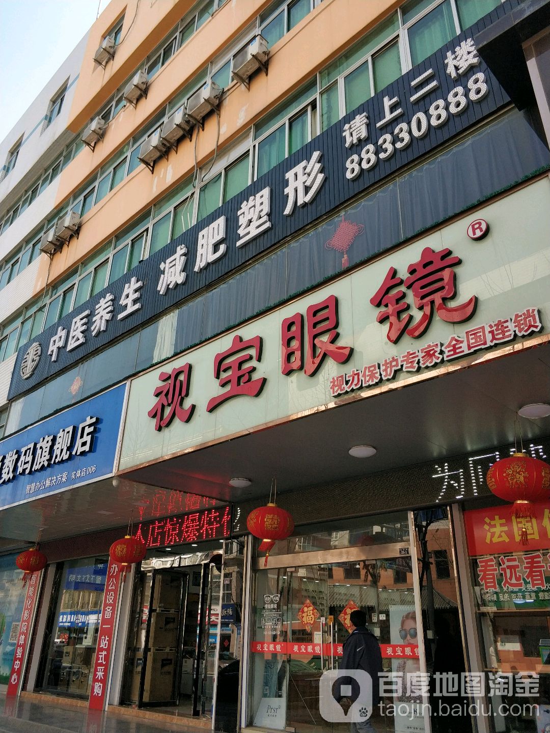视宝眼镜(迎宾北路店)