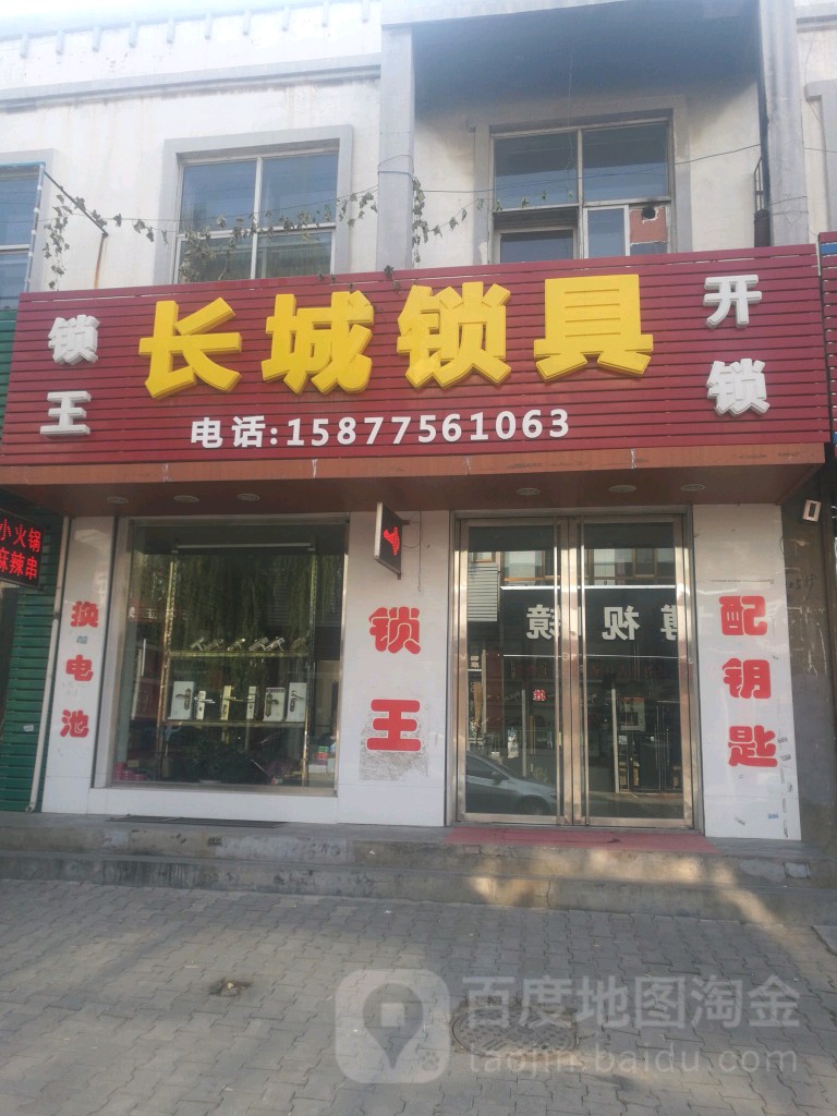 长城锁具
