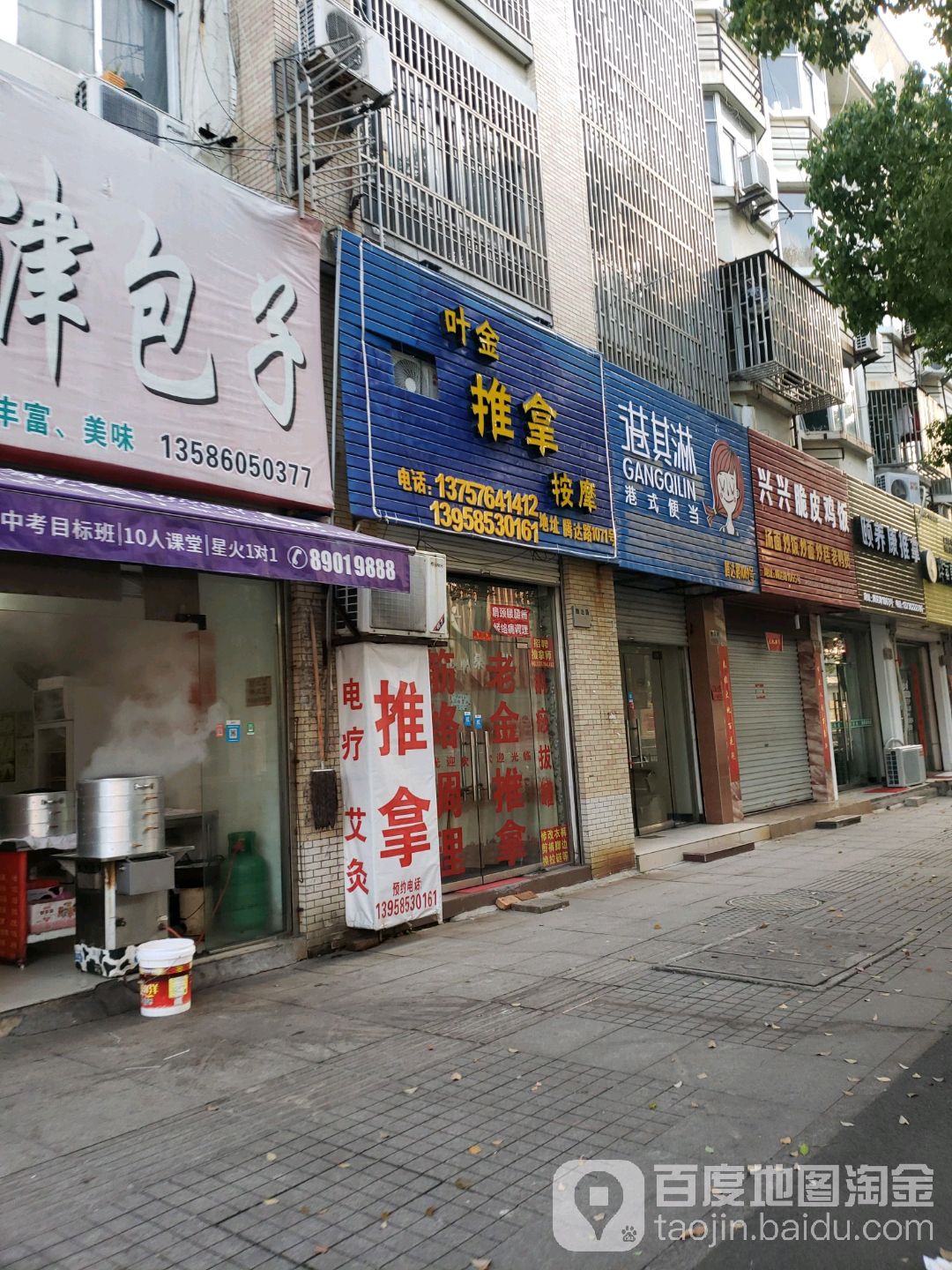 叶星推拿按摩