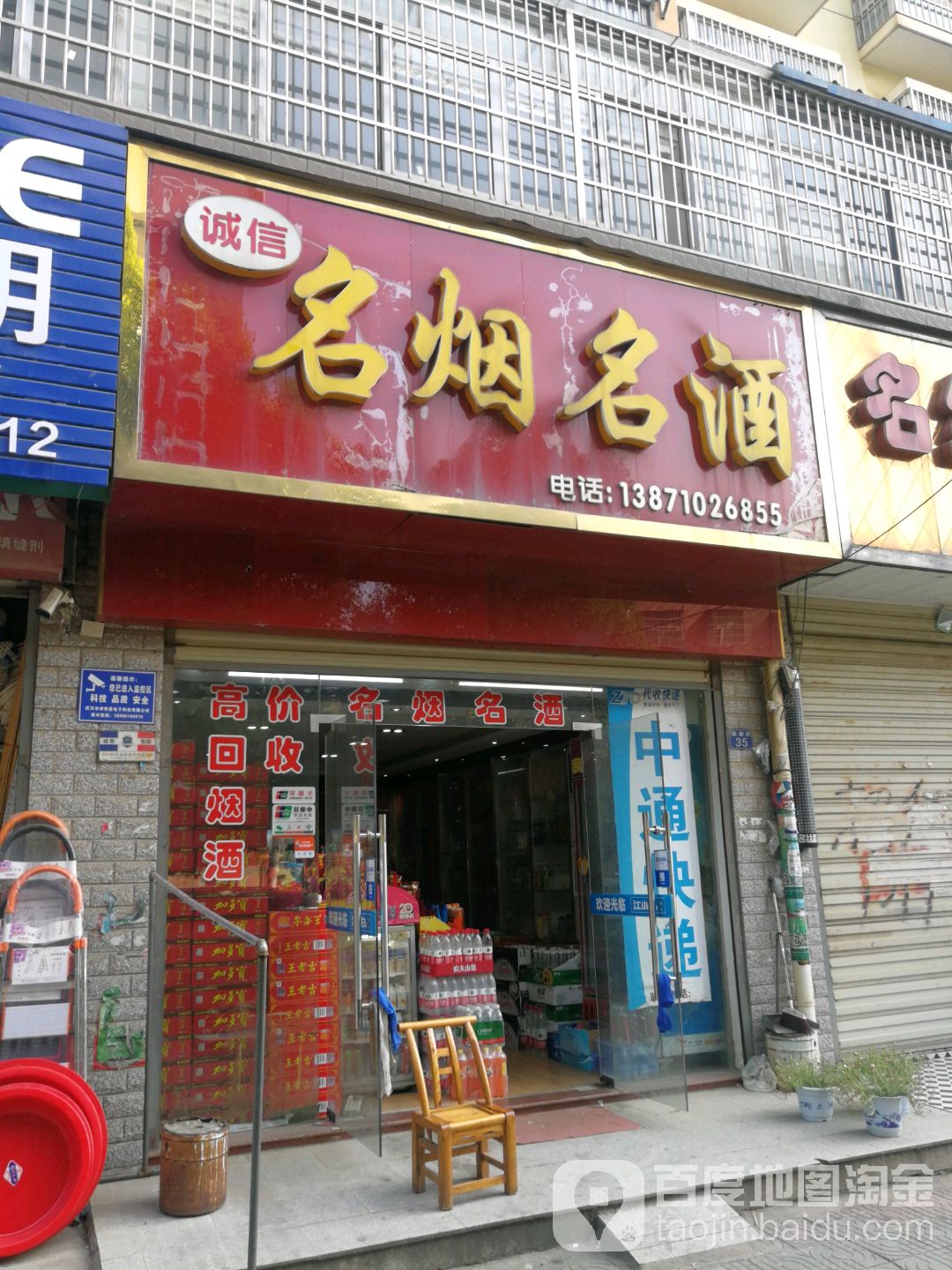 诚信名烟名酒(高新街店)
