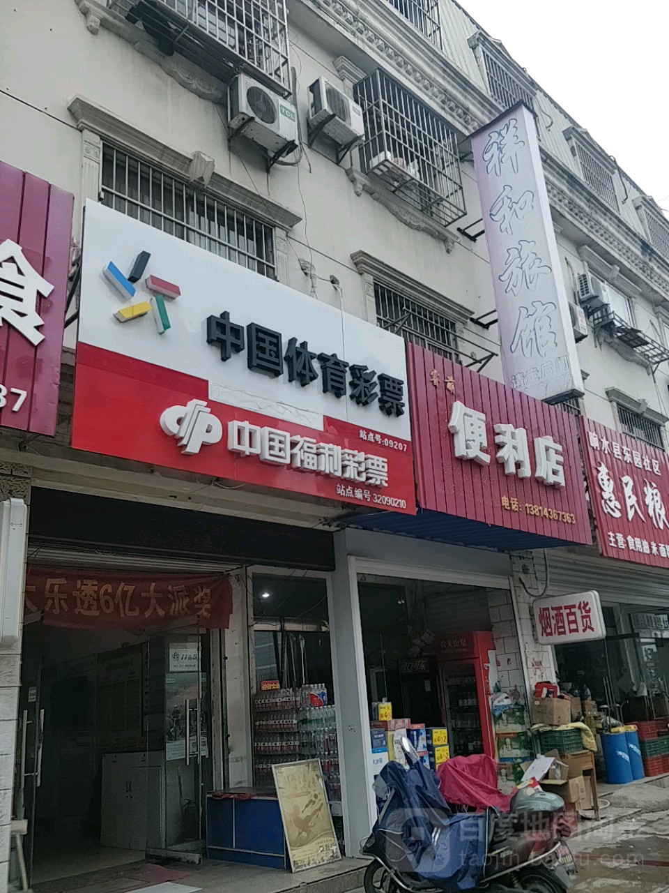 睿萌遍历店