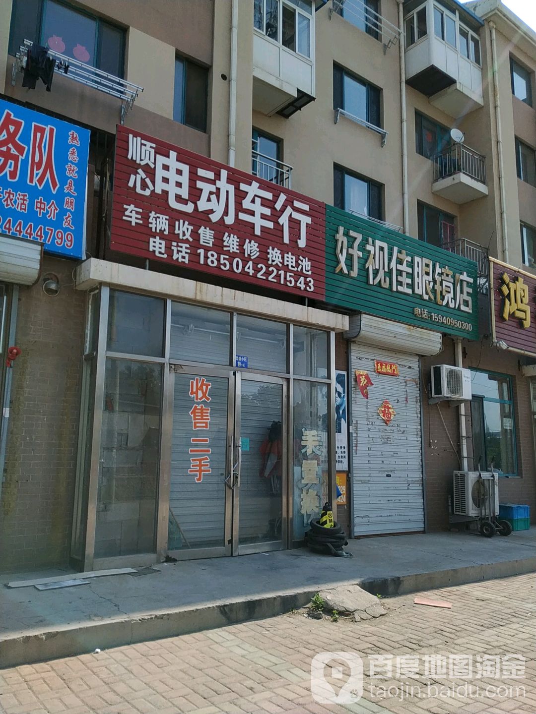 好视佳眼镜店