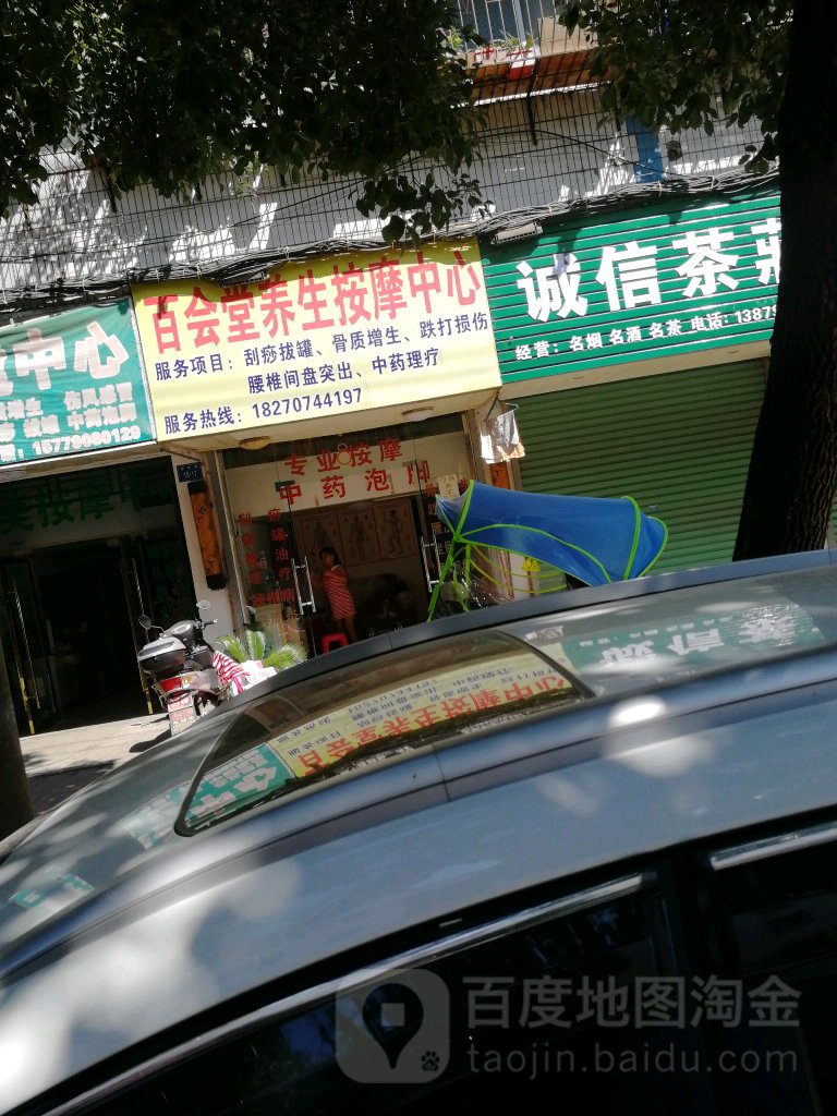 百会堂盲人安徽中心