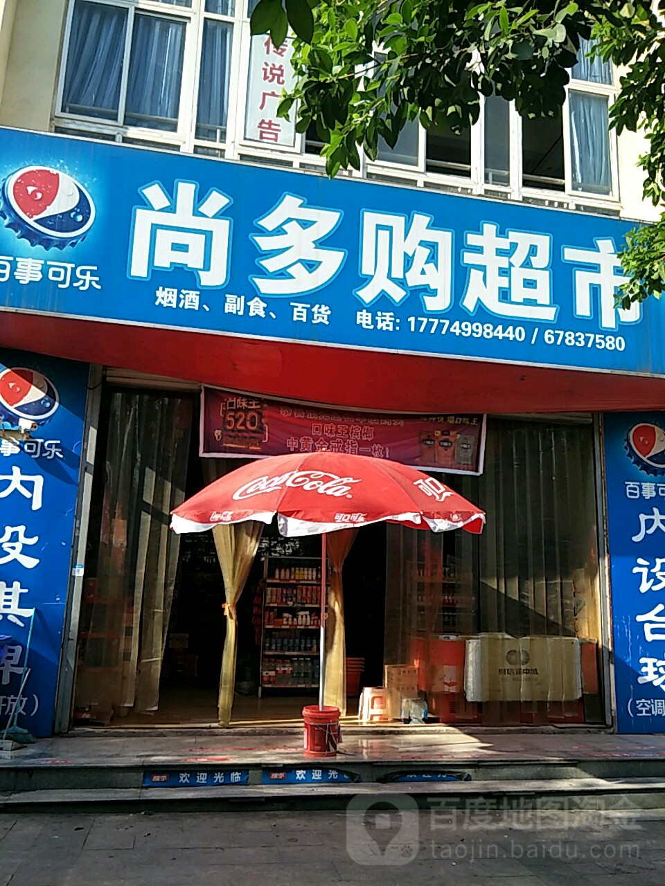 尚多购超市(翠屏二支巷店)