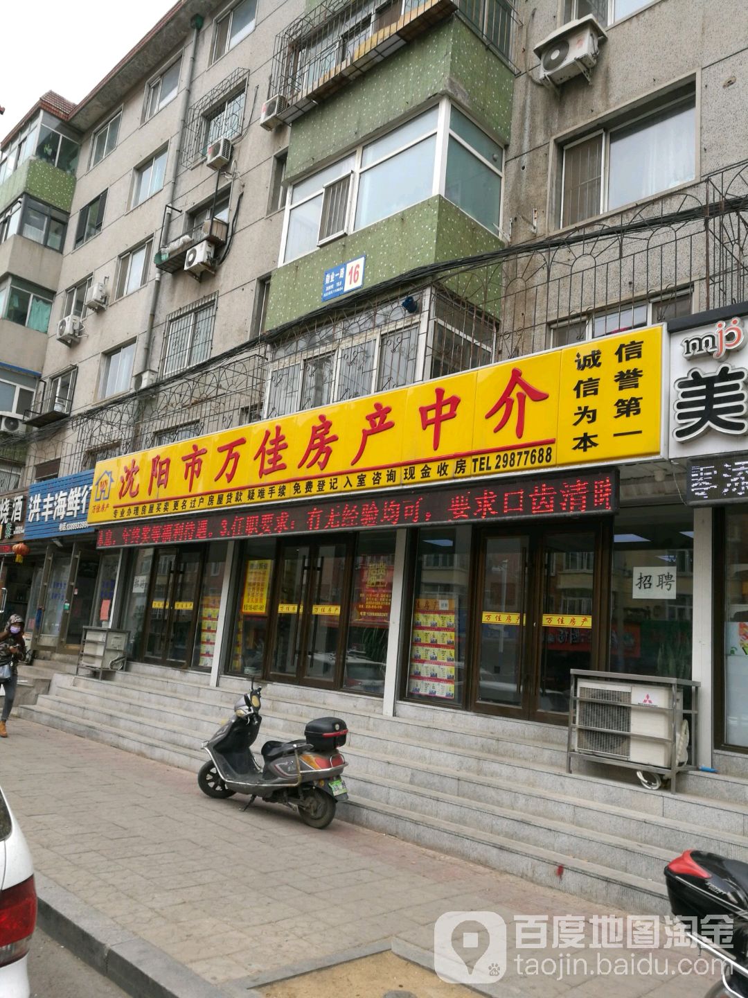 沈阳市万佳房产中介(勋业一路店)