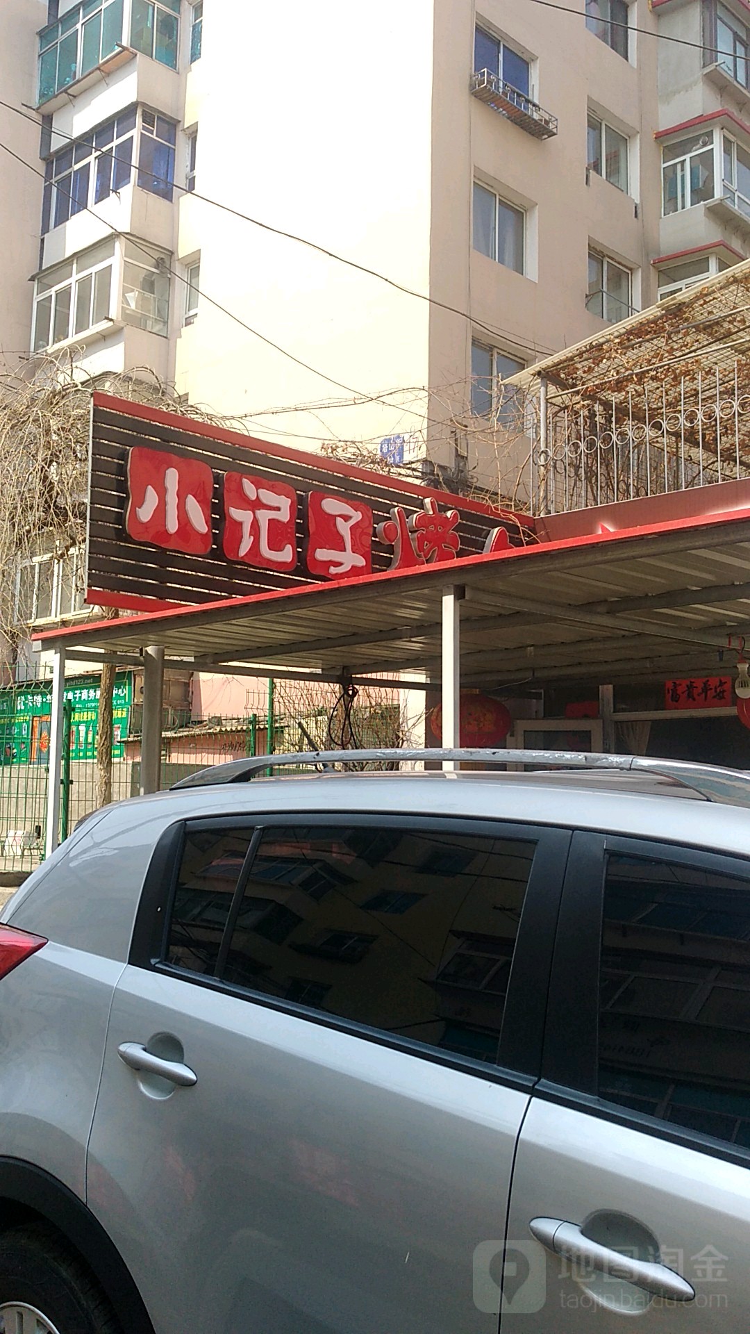 小记子烧肉