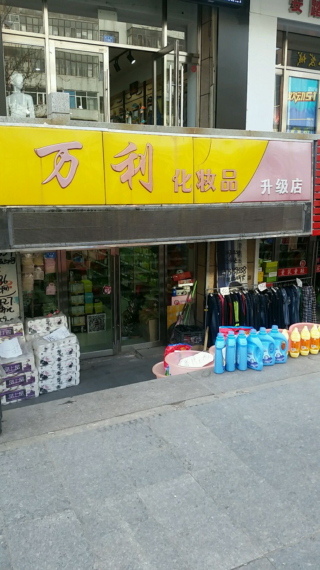 玛丽化妆品行(升级店)