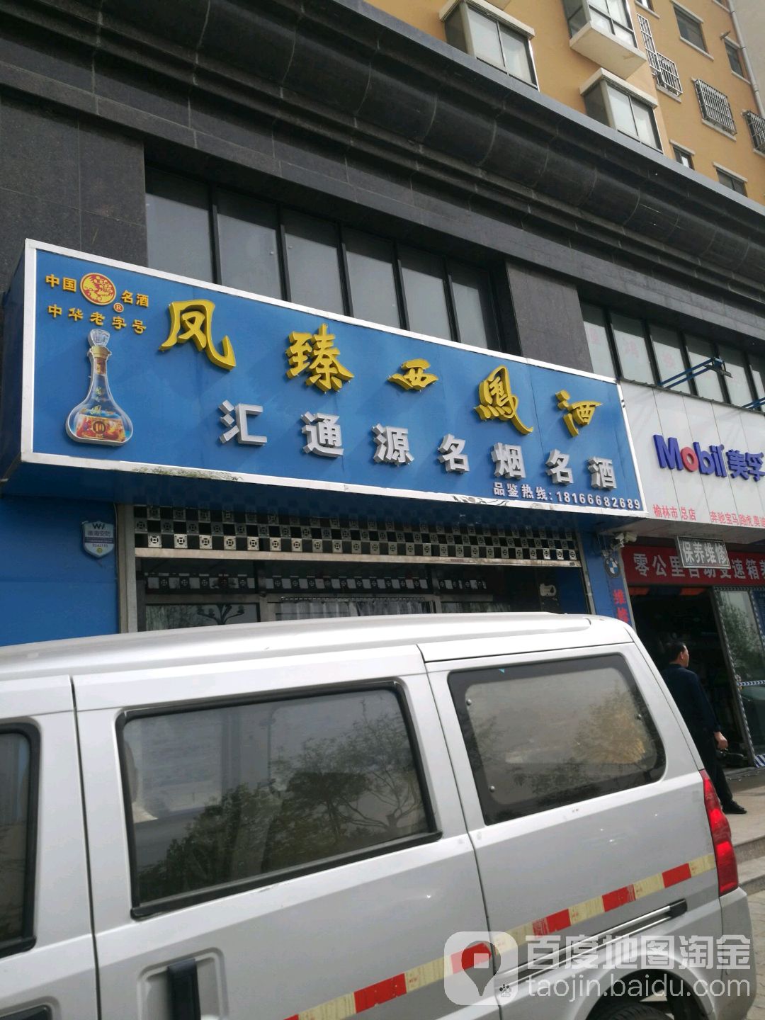 汇通源名烟名酒(紫陌园小区店)
