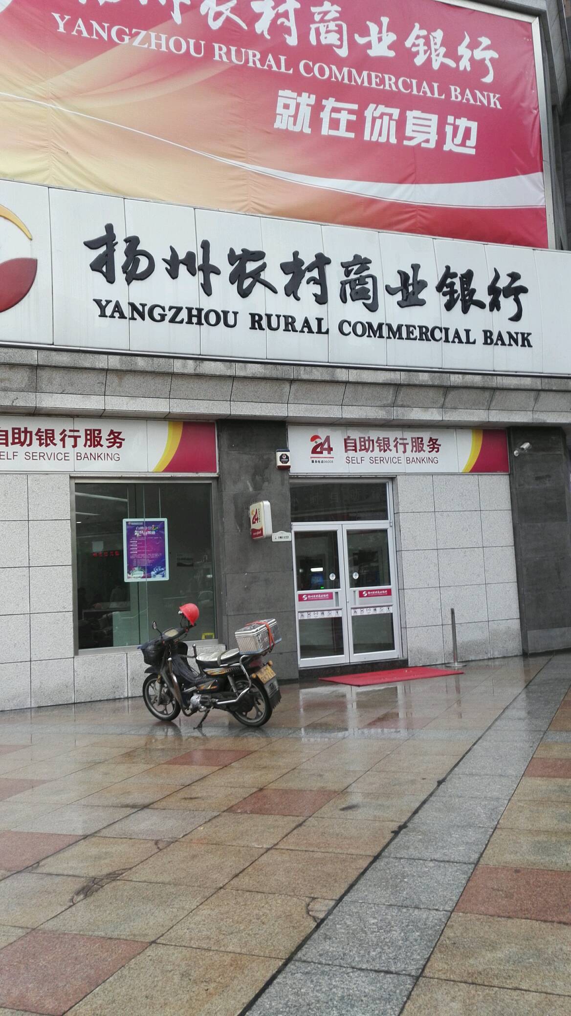 扬州农村商业银行24小时自助银行(湾头支行)